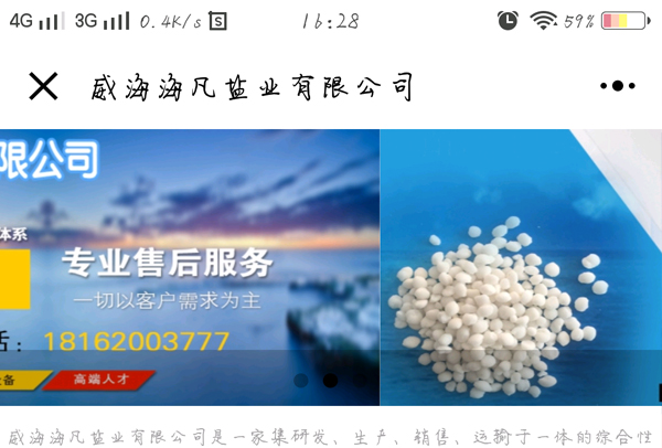 海凡盐业